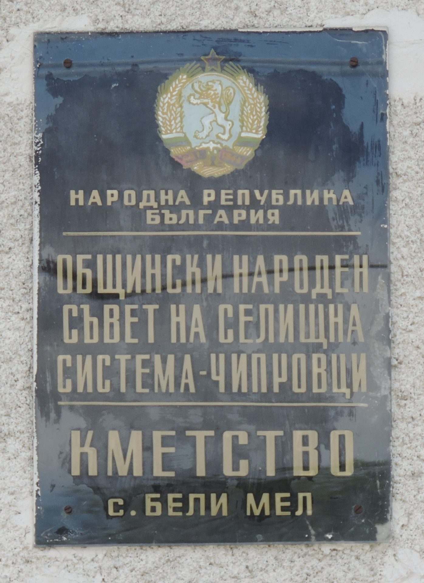 Белимел