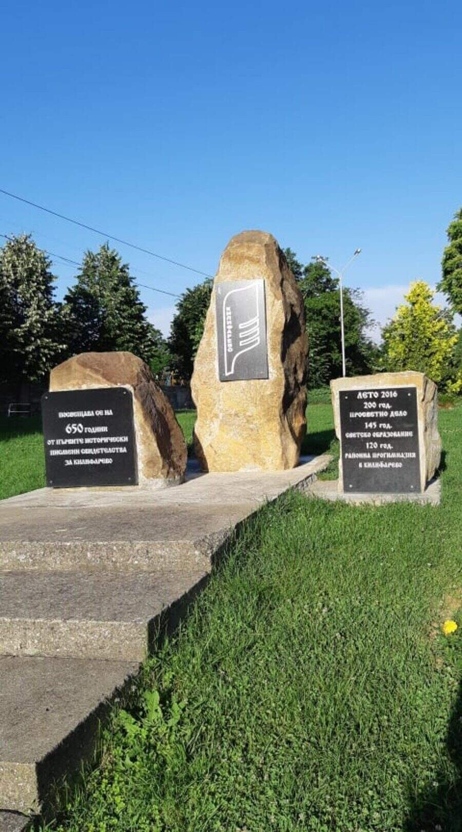 Мемориален комплекс - Килифарево