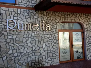 Винарска изба "Румелия" - Панагюрище — Панагюрище