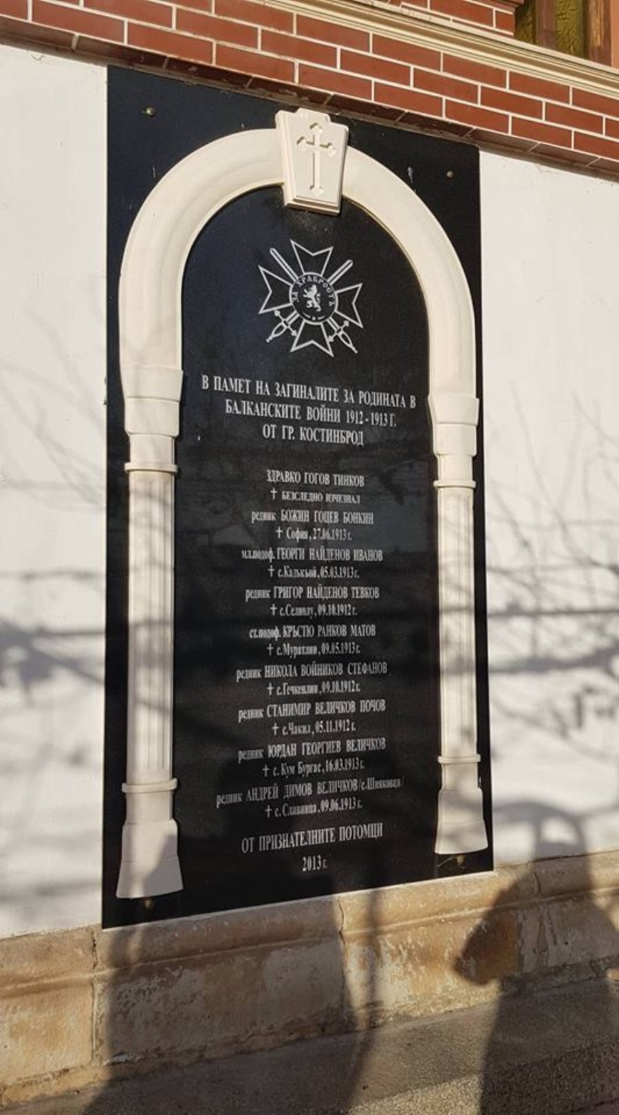 Паметник на загиналите за Родината - Костинброд