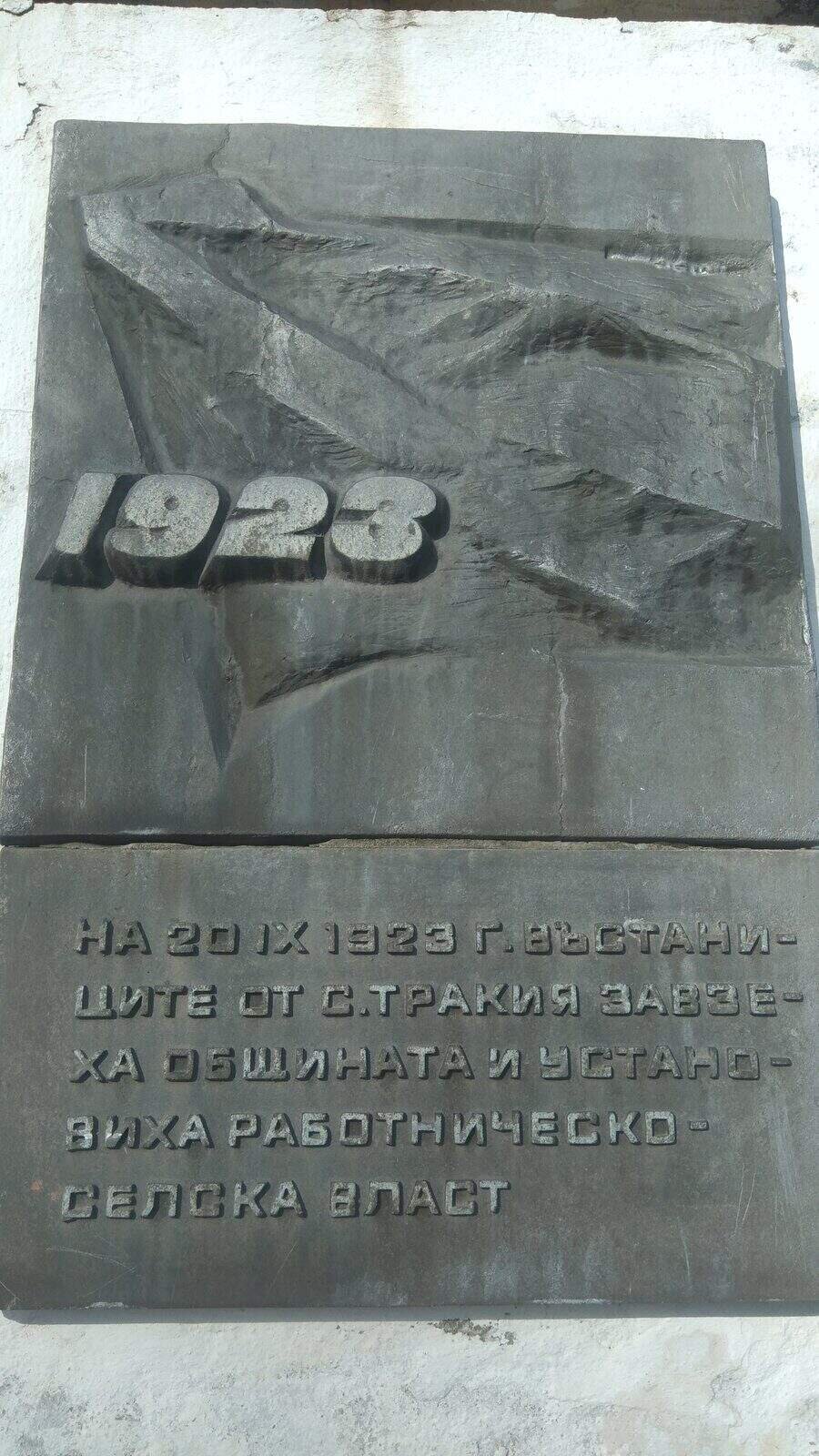 Паметна плоча на Септемврийското въстание - с. Тракия