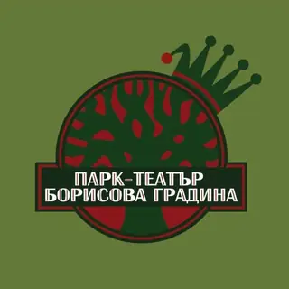 Парк-театър "Борисова градина" — София