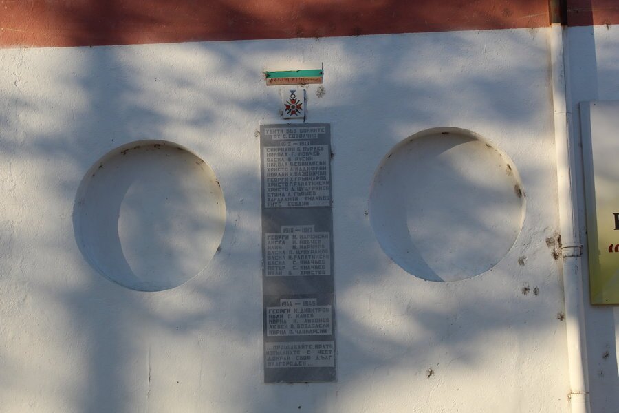 Паметни плочи на загиналите във войните - Соволяно