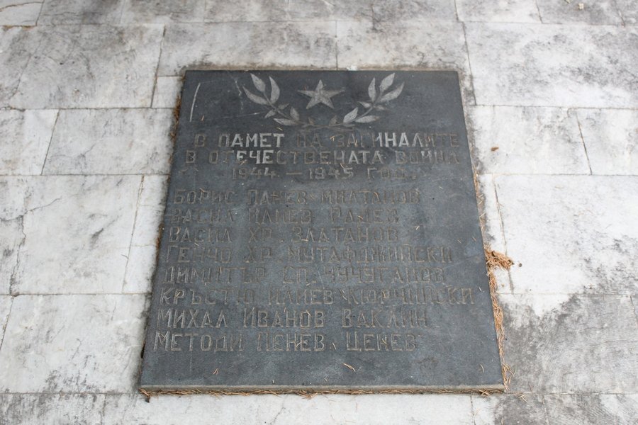 Паметник на загиналите в Отечествената война - Сапарева баня