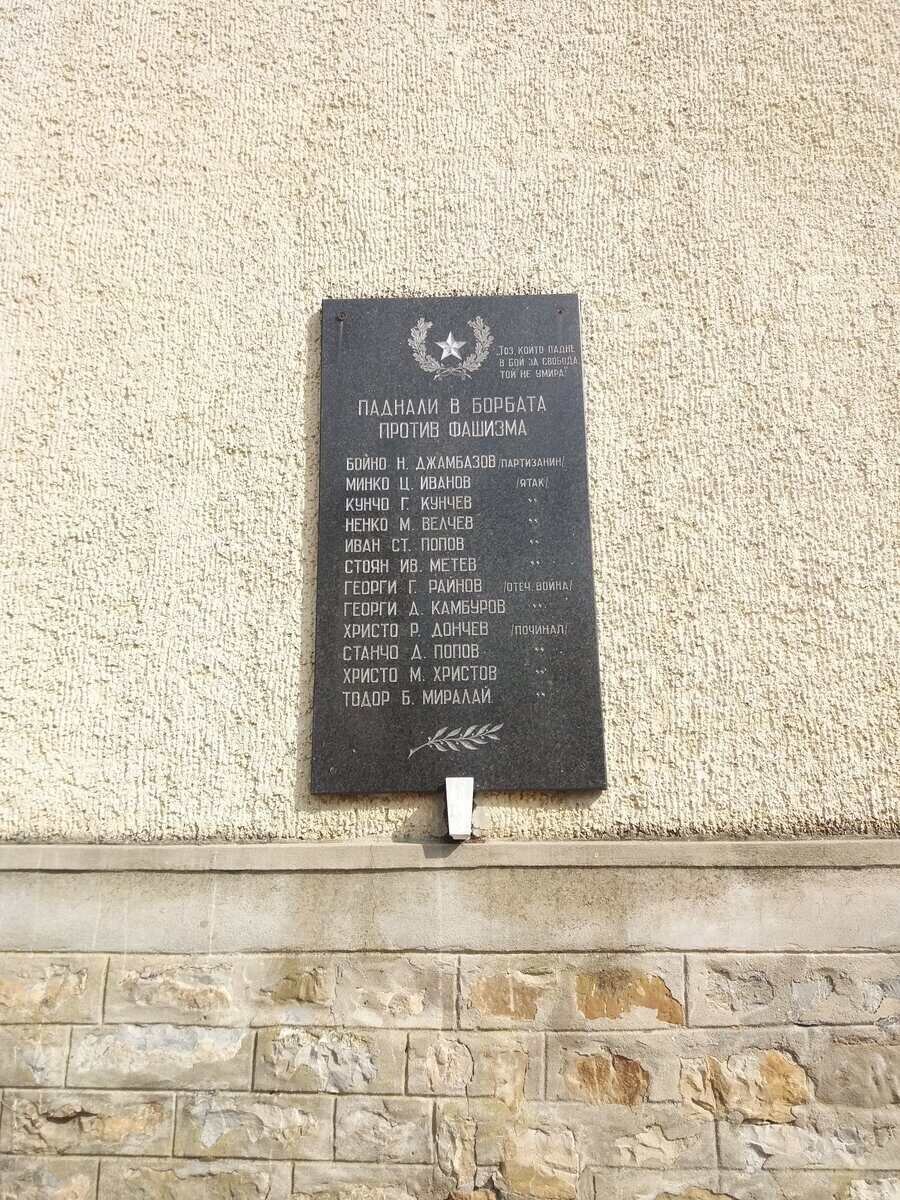 Паметна плоча на загиналите - с. Ловнидол — снимка