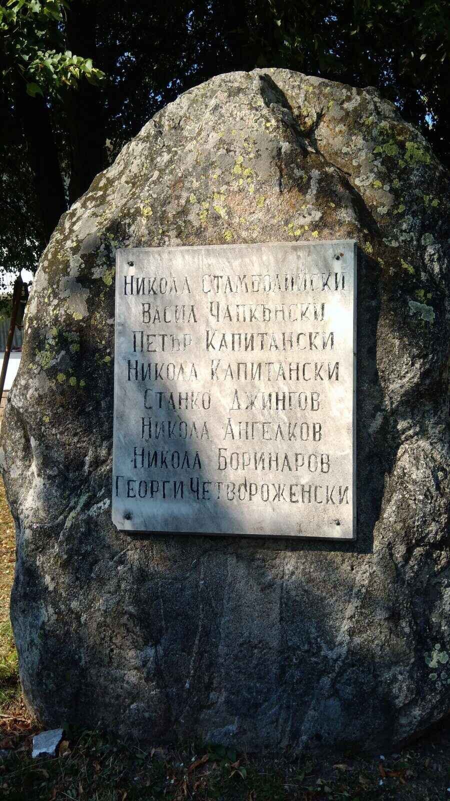 Паметник на загиналите в Септемврийското въстание - с.Радуил