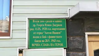 Къщата на Георги Джурков - Сашката — Батак