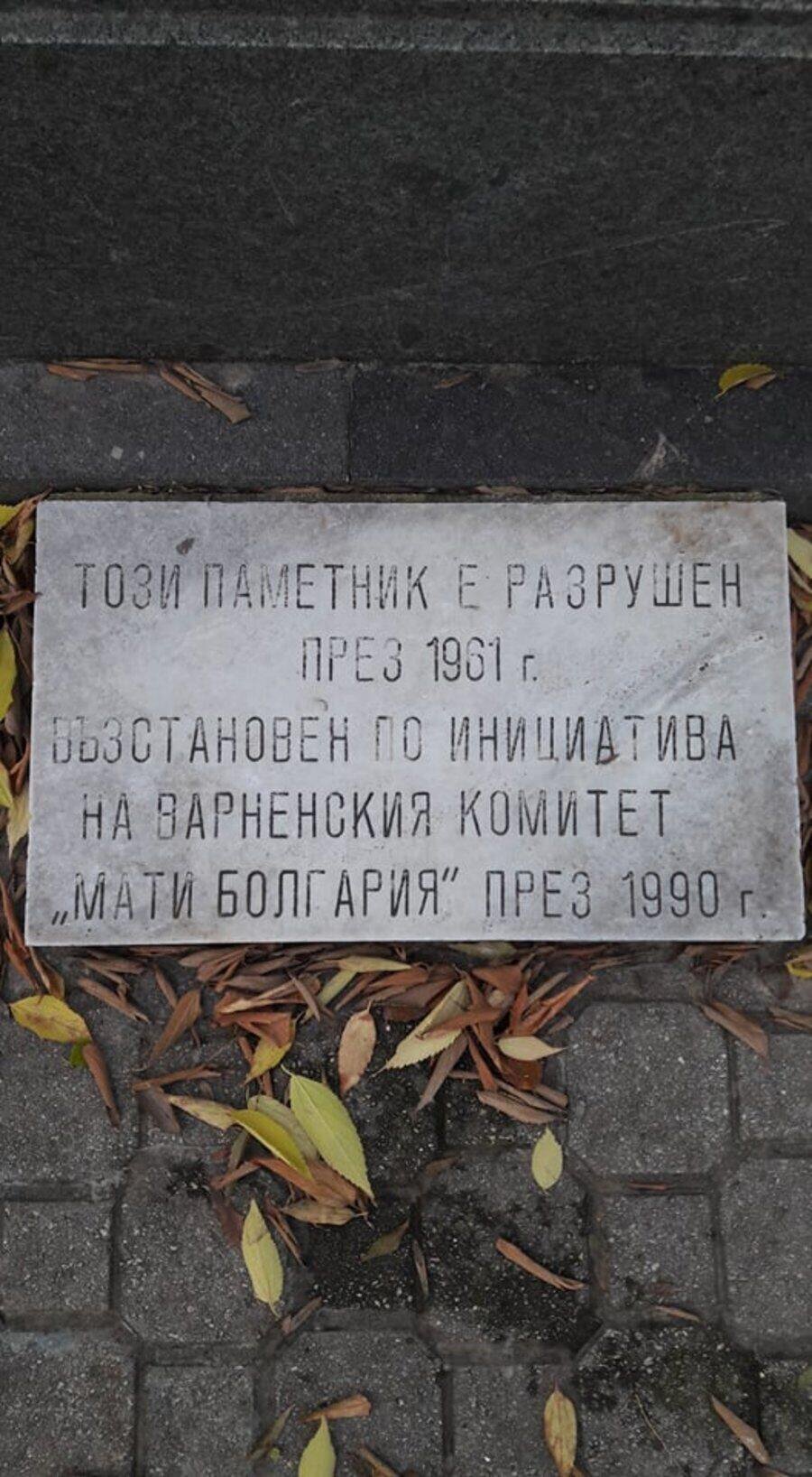 Паметник на Варненският и Преславски митрополит Симеон