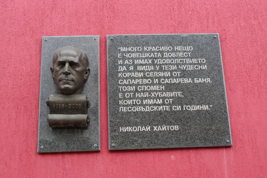 Барелеф на Николай Хайтов - Сапарева Баня