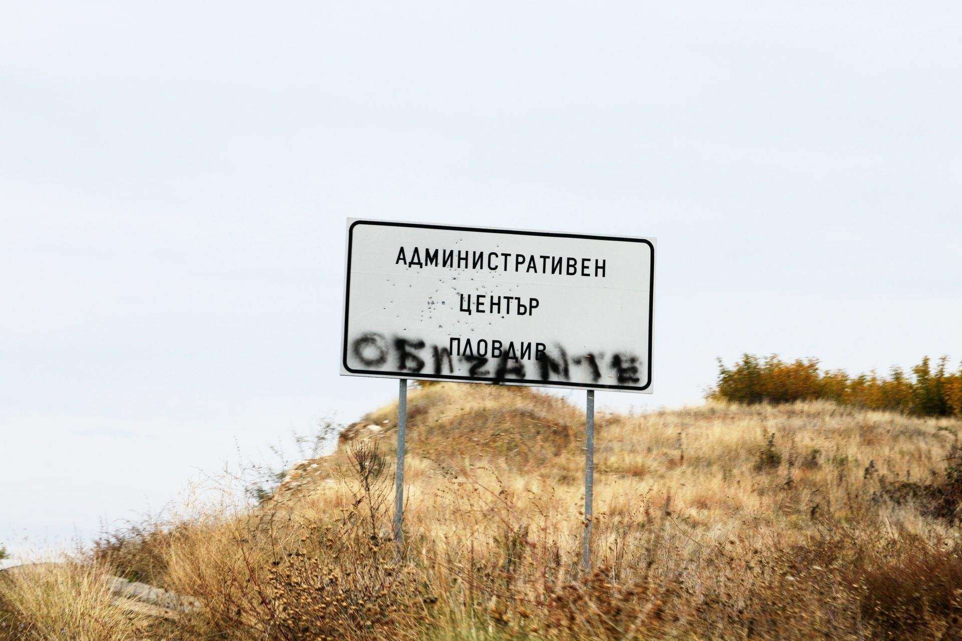 Ново село