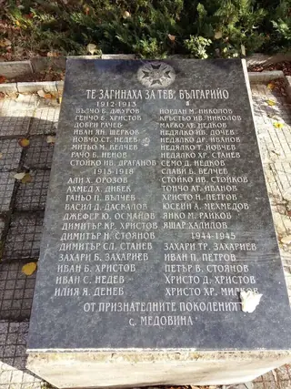 Паметна плоча на загиналите в Балканската война -с.Медовина — Медовина