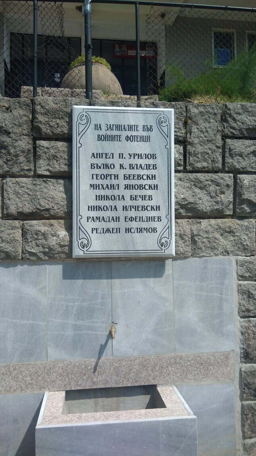 Паметна плоча на загиналите във войните - с. Фотиново