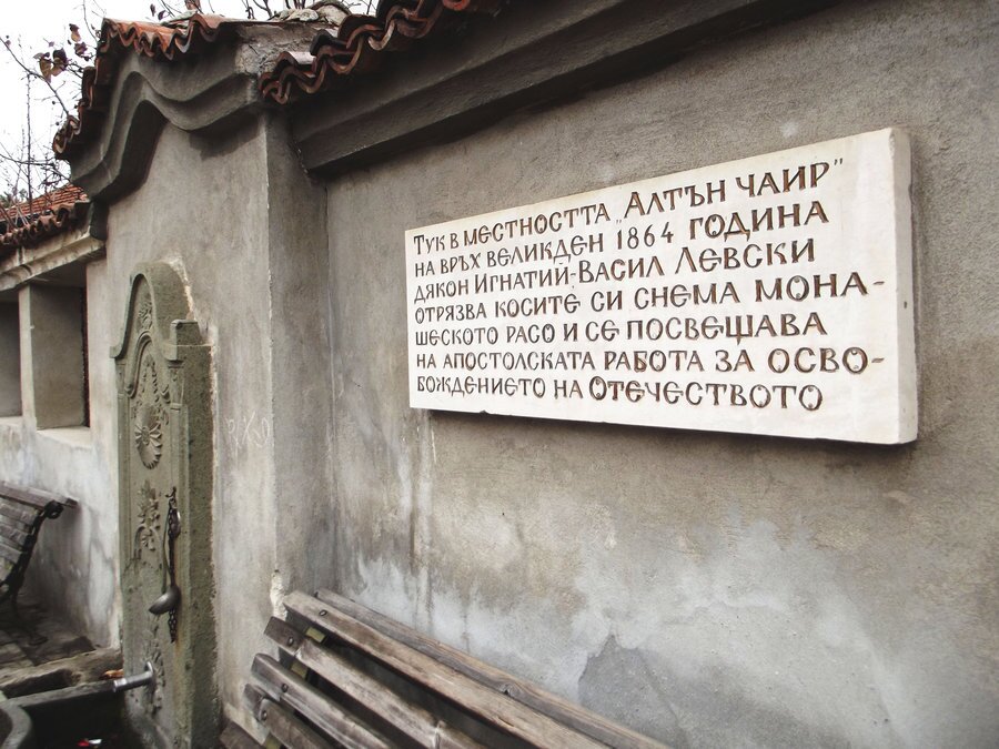 Местност "Алтън чаир" - Карлово