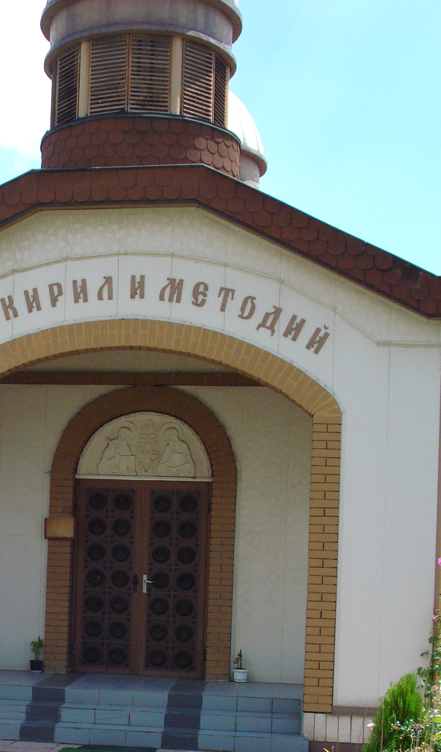 Параклис "Св.Св. Кирил и Методий" - София