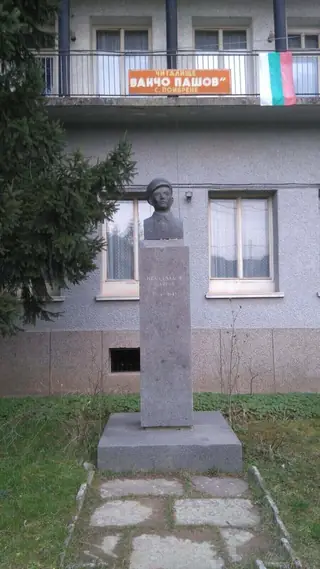 Читалище "Ванчо Пашов" - с.Поибрене — Поибрене