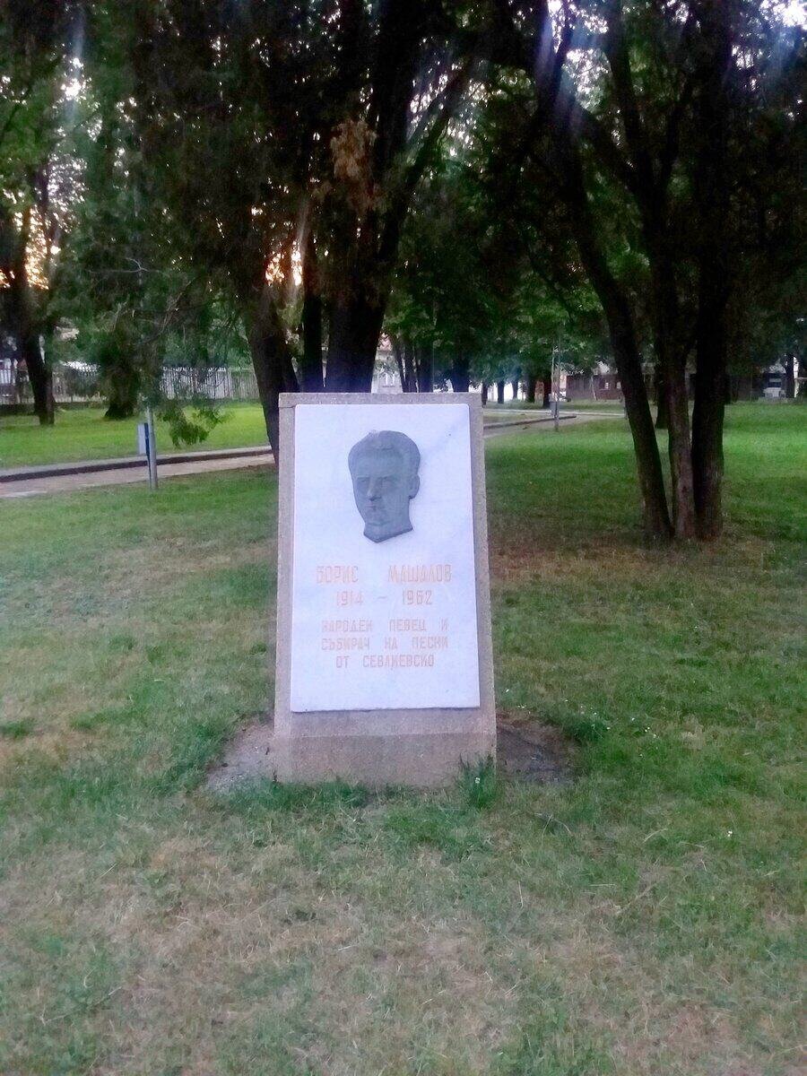 Паметна плоча на Борис Машалов - Севлиево