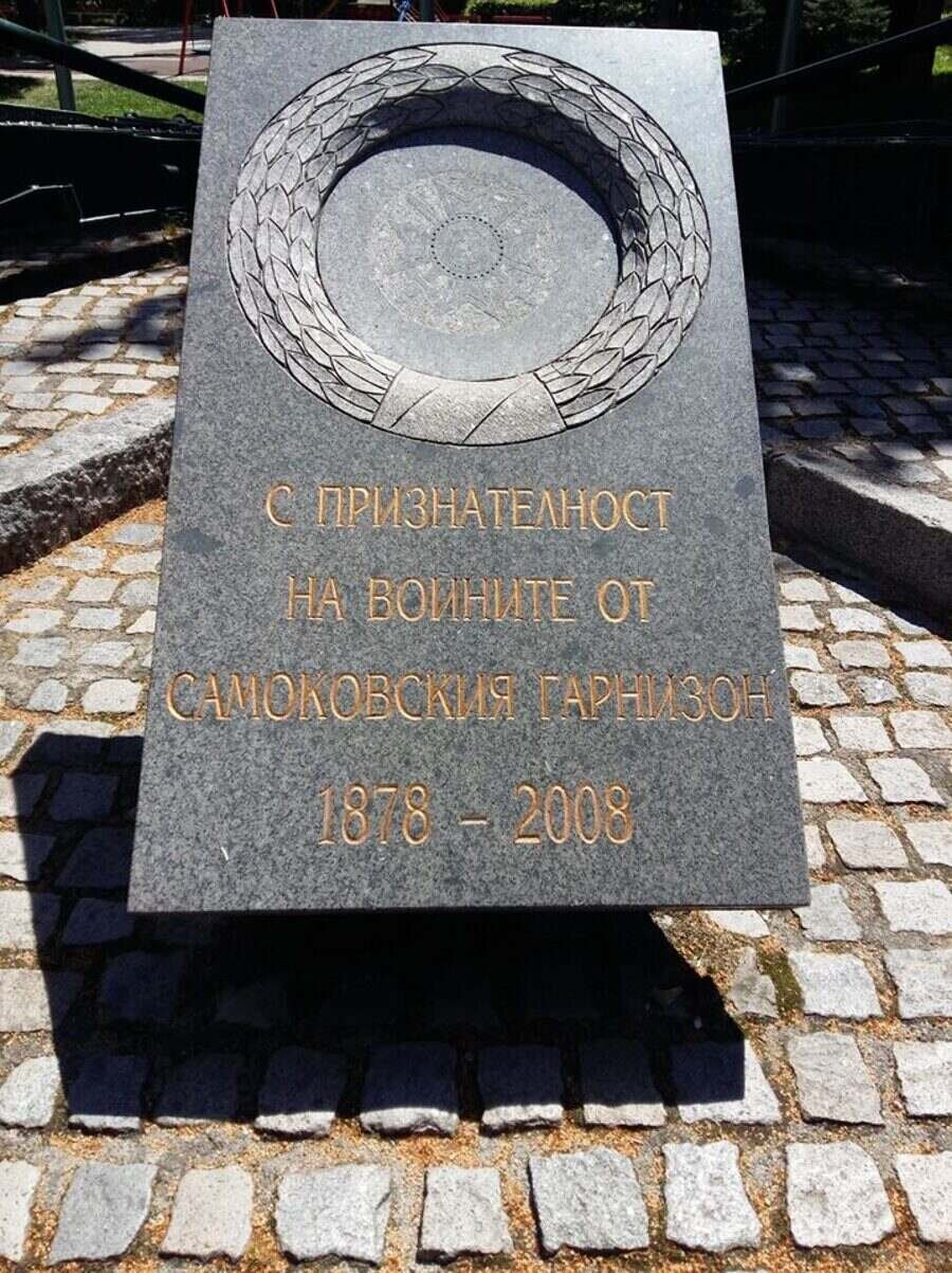 Оръдия - Самоков