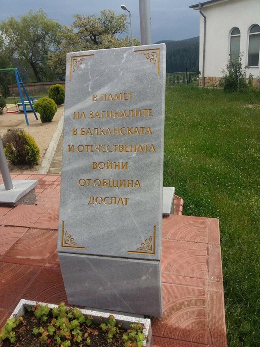 Паметник на загиналите в Балканската и Отечествена война - Доспат