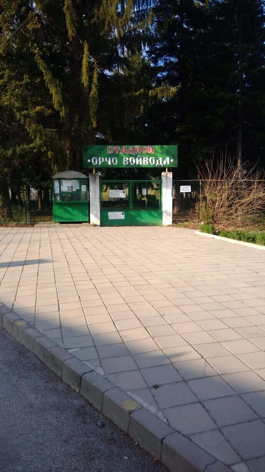 Стадион "Орчо войвода" - Панагюрище