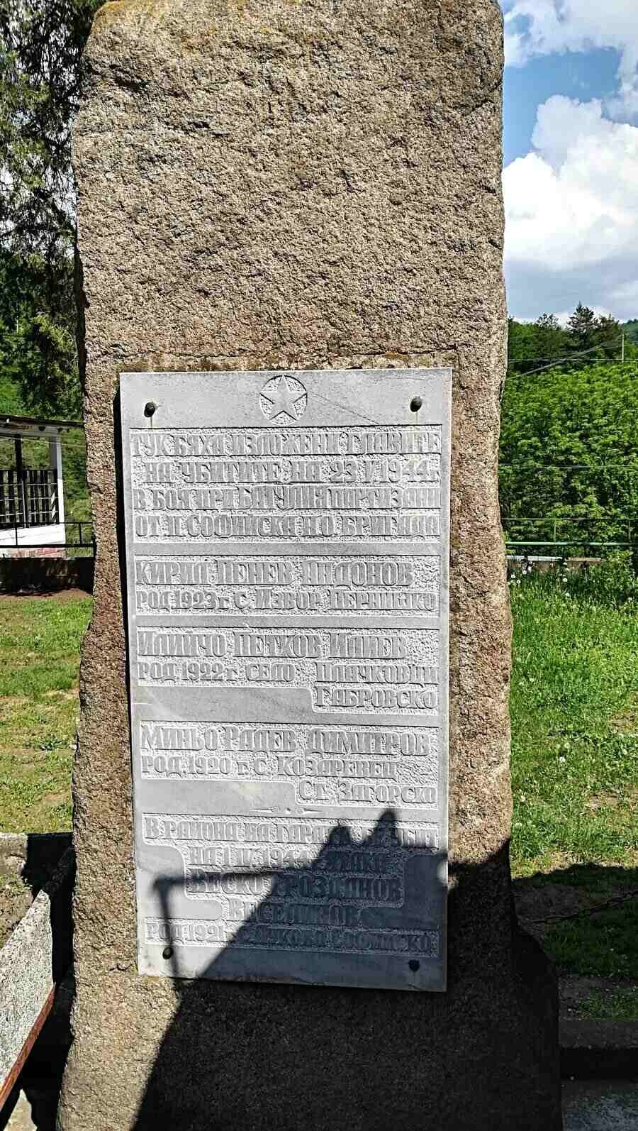 Партизански паметник - Реброво