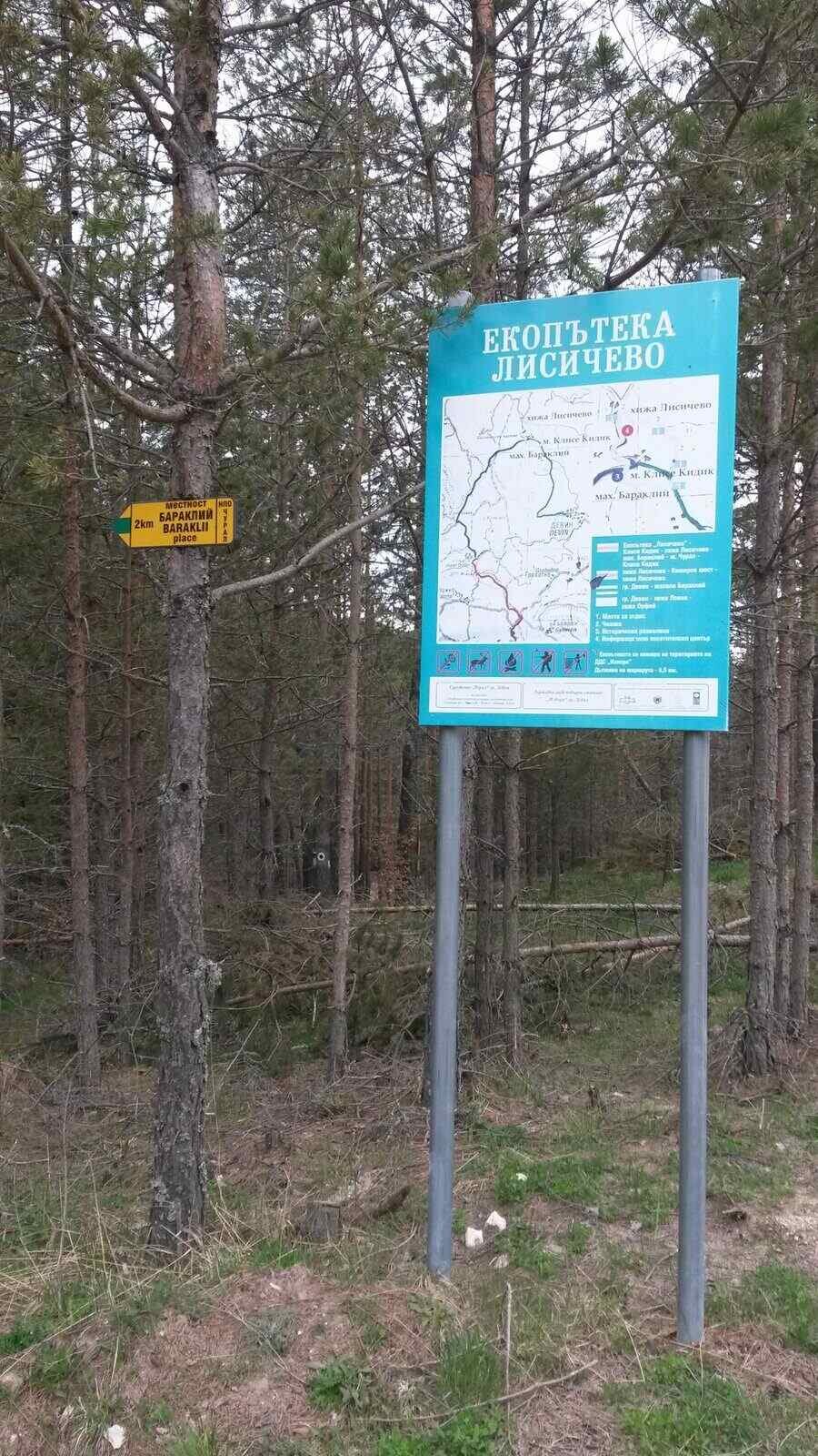 Екопътека "Лисичево - Чурал"