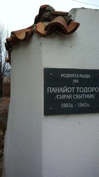 Родната къща на Сирак Скитник - Сливен — Сливен