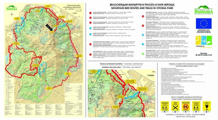 Трасе за спускане "Голи Връх – м. Бай Кръстьо" - Витоша