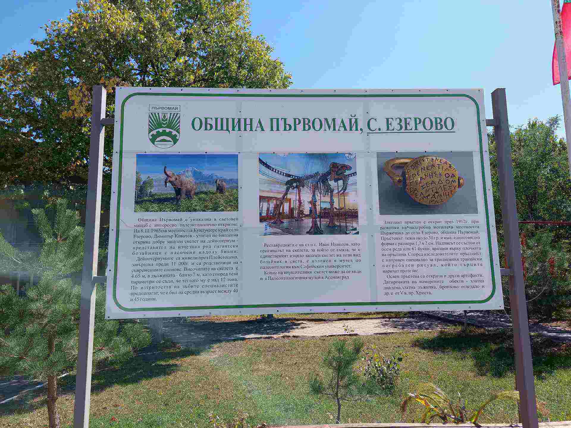 Езерово