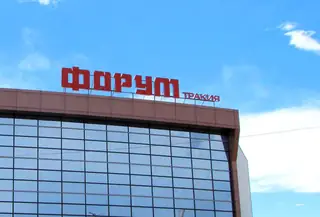 Форум Тракия - Пловдив — Пловдив