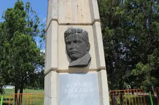 Паметник на Райко Даскалов - Радомир — Радомир