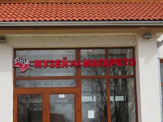 Музей на магарето - Гурково — Гурково
