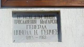 Къщата на Генерал Никола Генчев — Брацигово
