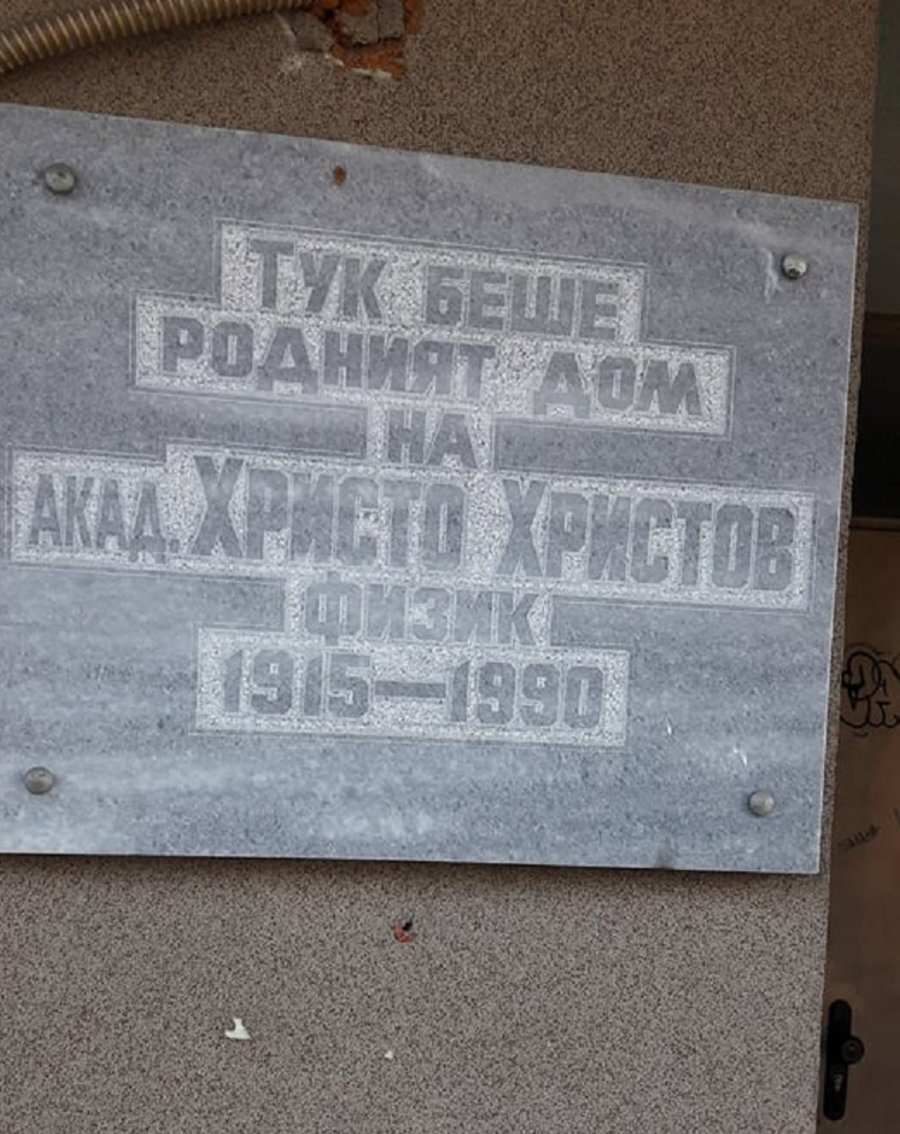 Паметна плоча на академик Христо Христов - Варна