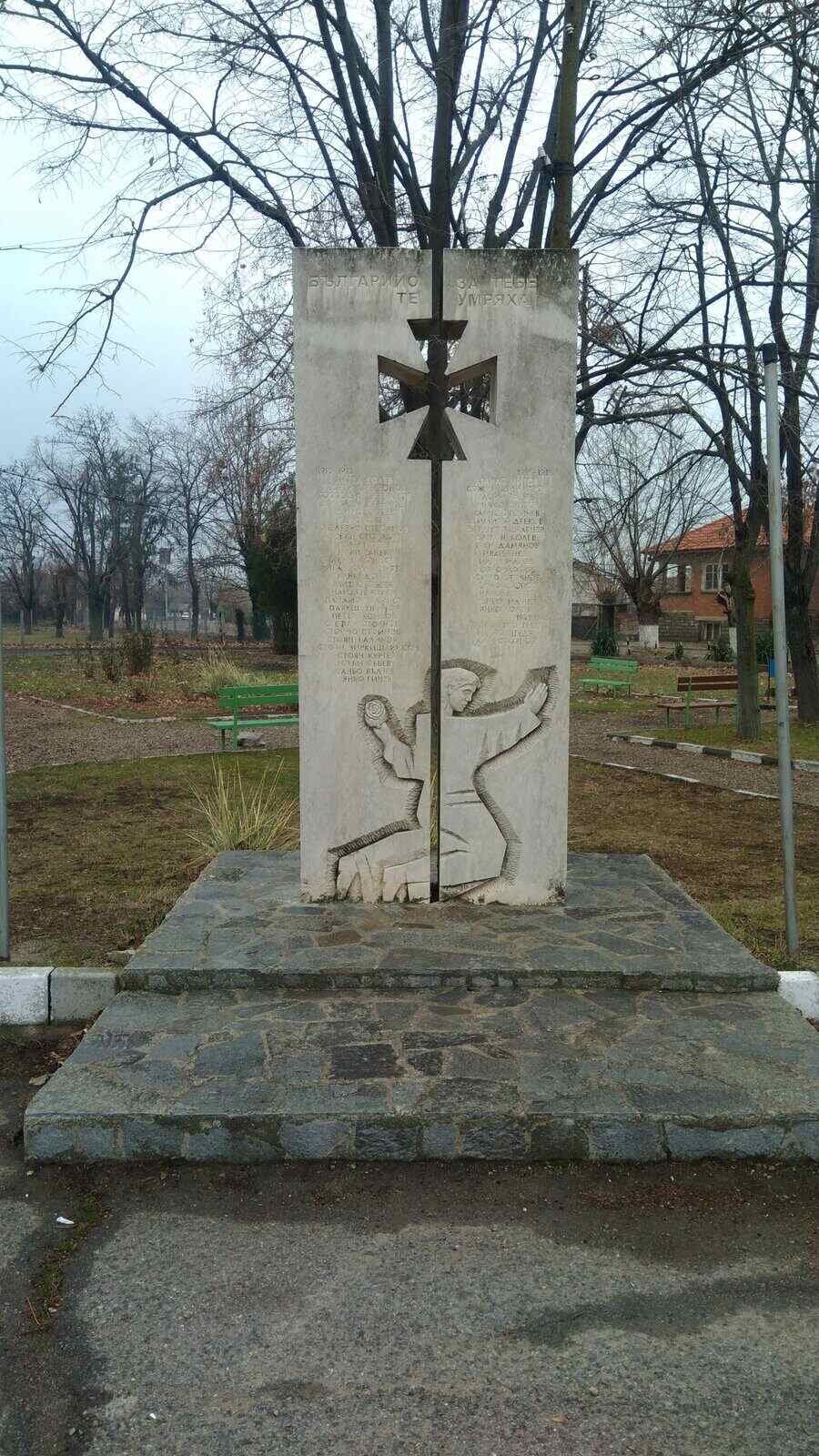 Паметник на загиналите във войните - с.Лозенец