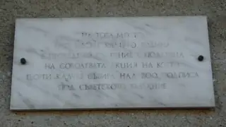 Паметна плоча за Соболевата акция - Калчево — Калчево