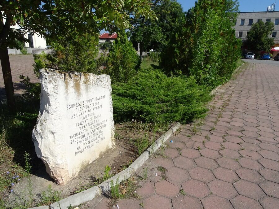 Паметна плоча на мястото на "Узунджовския Панаир" - с.Узунджово
