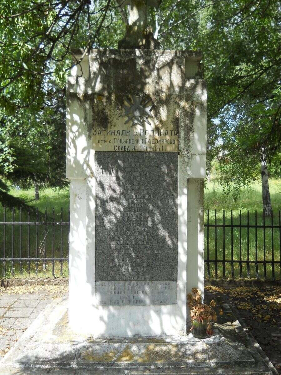 Паметник на загиналите за Родината - с. Поцърненци