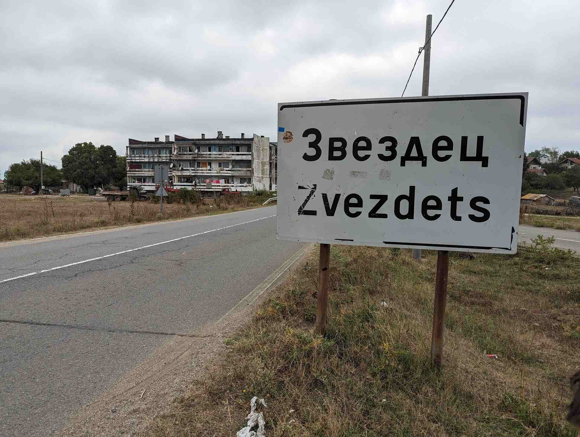 Звездец