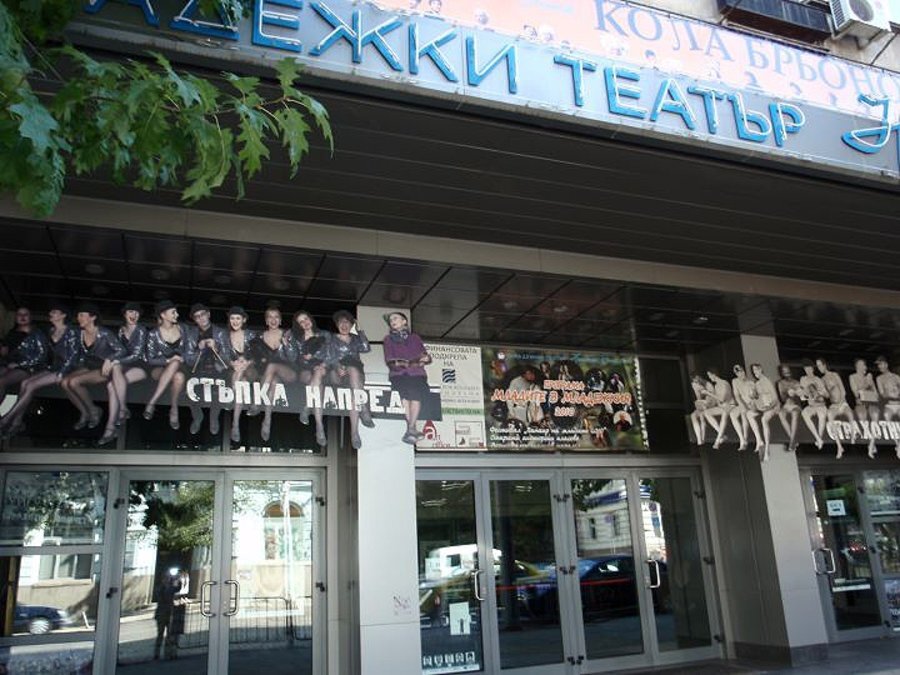 Младежки театър "Николай Бинев" - София