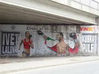 Графит "Алчни за спорт": И. Лалова и К. Пулев - София — София