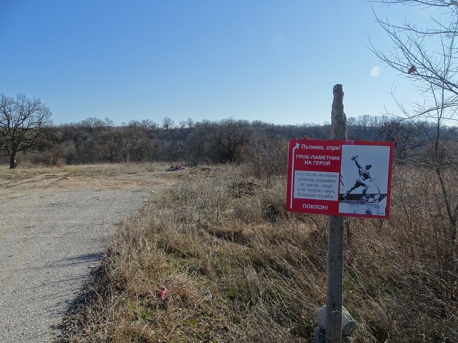 Гроб-паметник на български войник - с. Долно Войводино