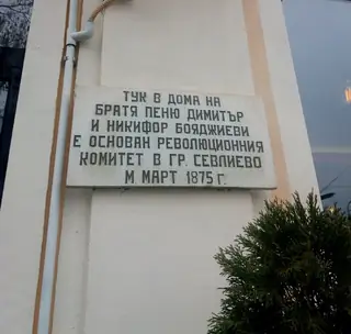 Паметна плоча на Революционен комитет - Севлиево — Севлиево