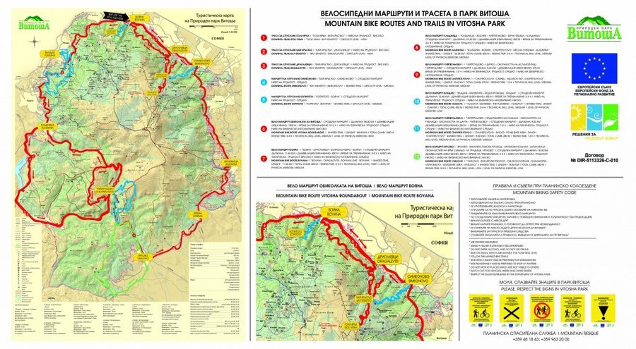 Веломаршрут "кв. Бояна – кв. Драгалевци – Боянско езеро – кв. Бояна" - Витоша
