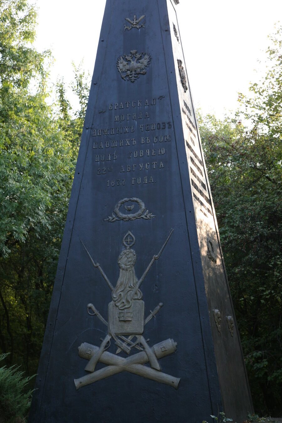 "Черният паметник" - Ловеч