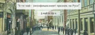 ВН Културен център - Русе — Русе