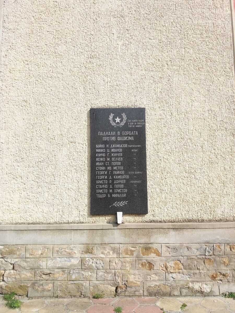 Паметна плоча на загиналите - с. Ловнидол