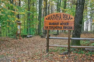 Защитена местност "Марина река" — Българи