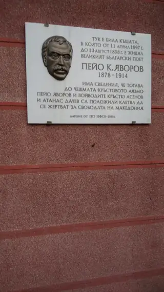 Паметна плоча на Пейо Яворов - Сливен — Сливен