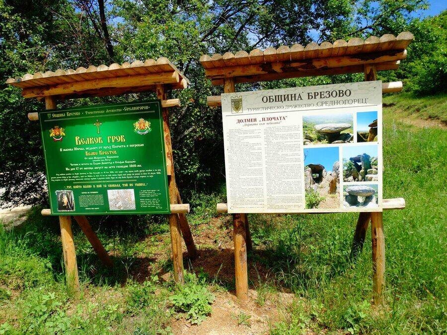 Долмен "Плочата" - Златосел