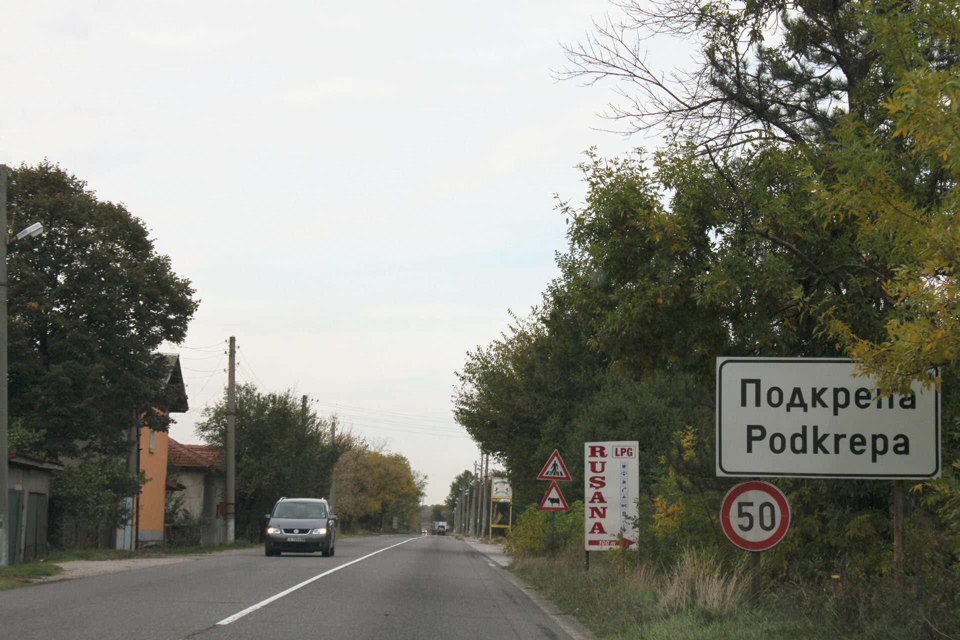 Подкрепа